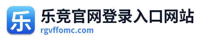 乐竞官网登录入口网站 Logo